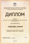 Павлова Алина 8а 2019-20 уч.год литература